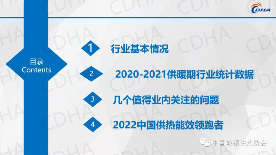 牛小化：中国城镇供热2022年度发展报告_第2页