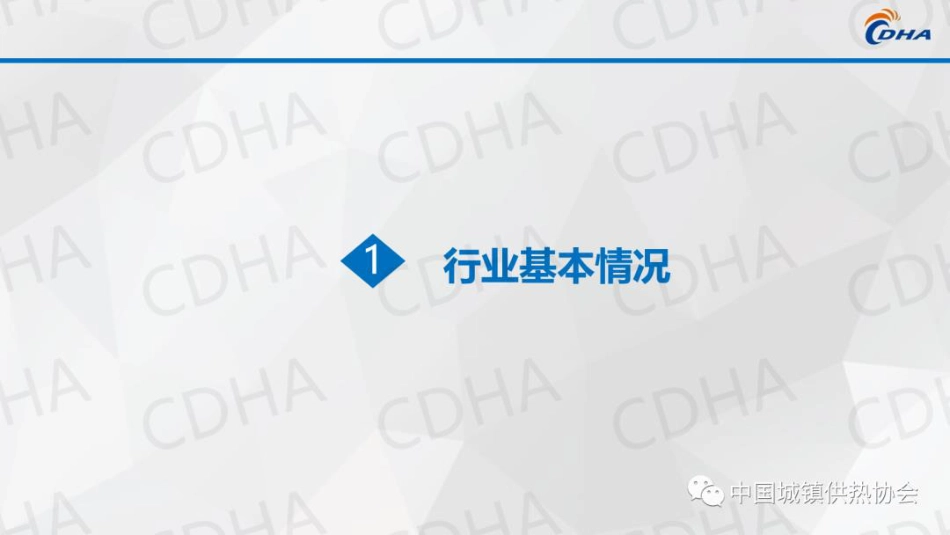 牛小化：中国城镇供热2022年度发展报告_第3页