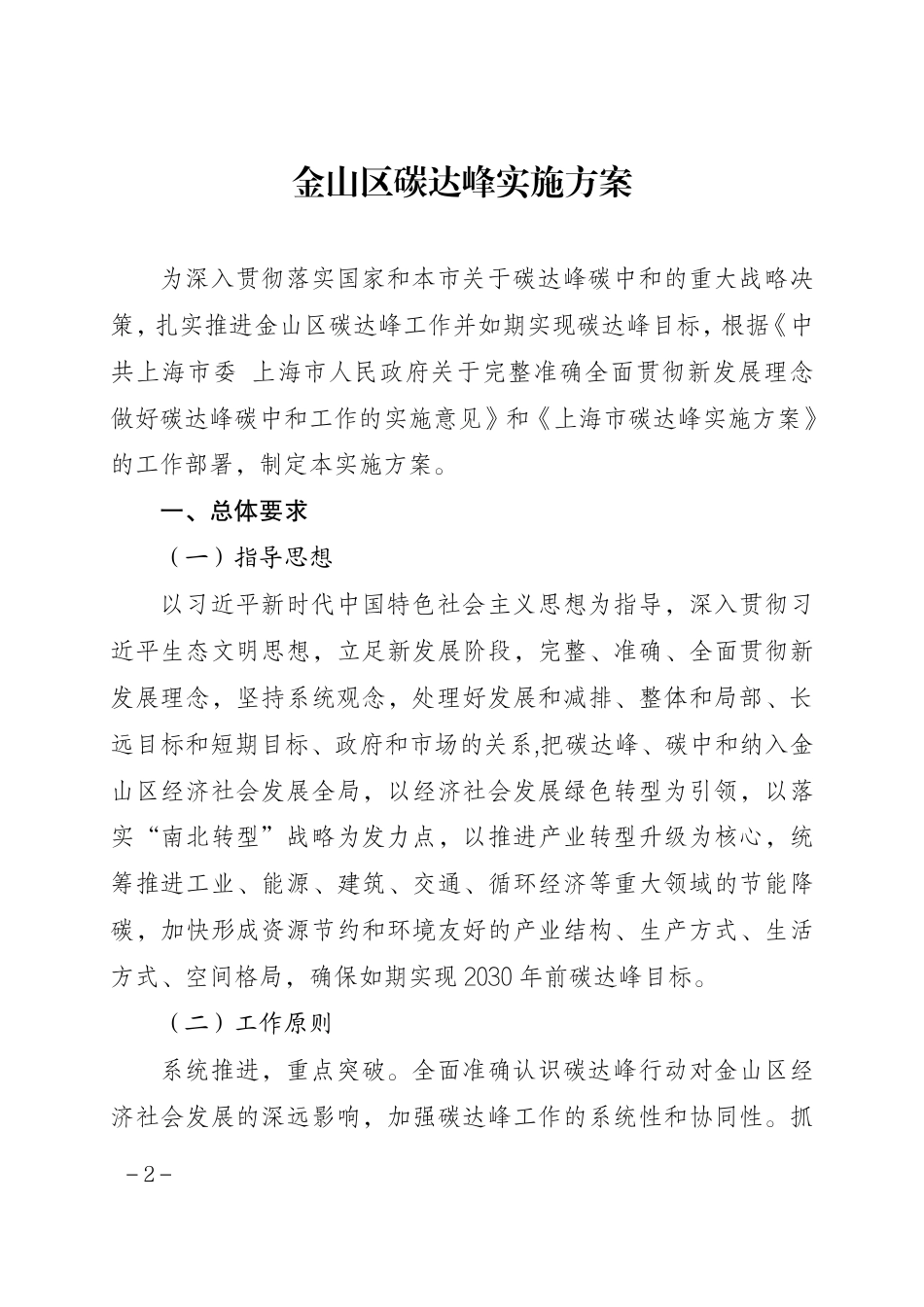 【政策】金山区碳达峰实施方案_第2页