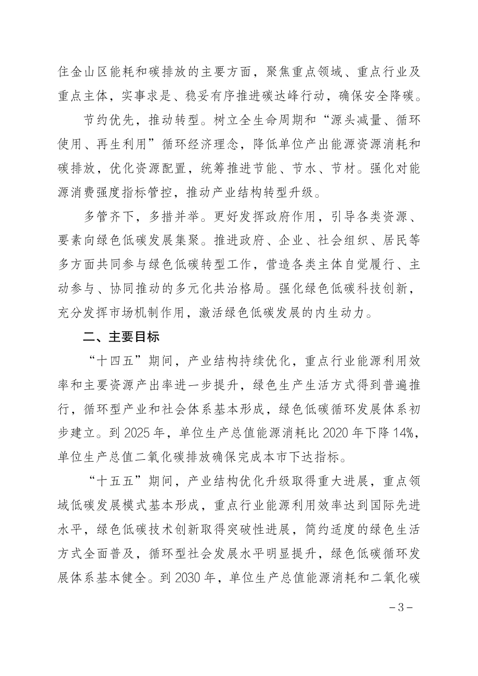 【政策】金山区碳达峰实施方案_第3页
