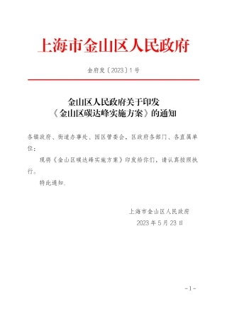【政策】金山区碳达峰实施方案