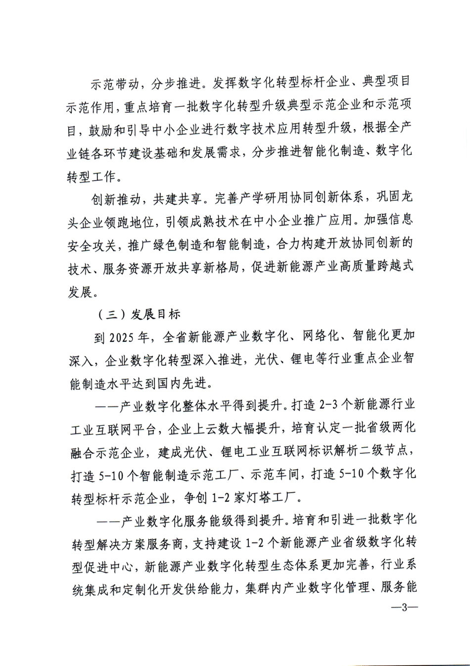 【政策】江西省新能源产业数字化转型行动计划（2023-2025年）_第2页