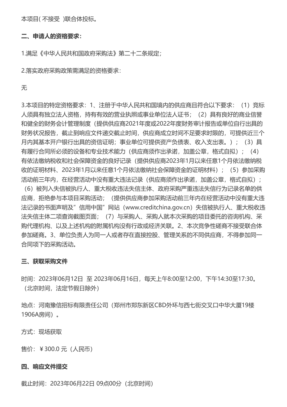 【招标】碳复核43.27万-河南省重点企业碳排放复核项目竞争性磋商公告-河南省生态环境技术中心_第2页
