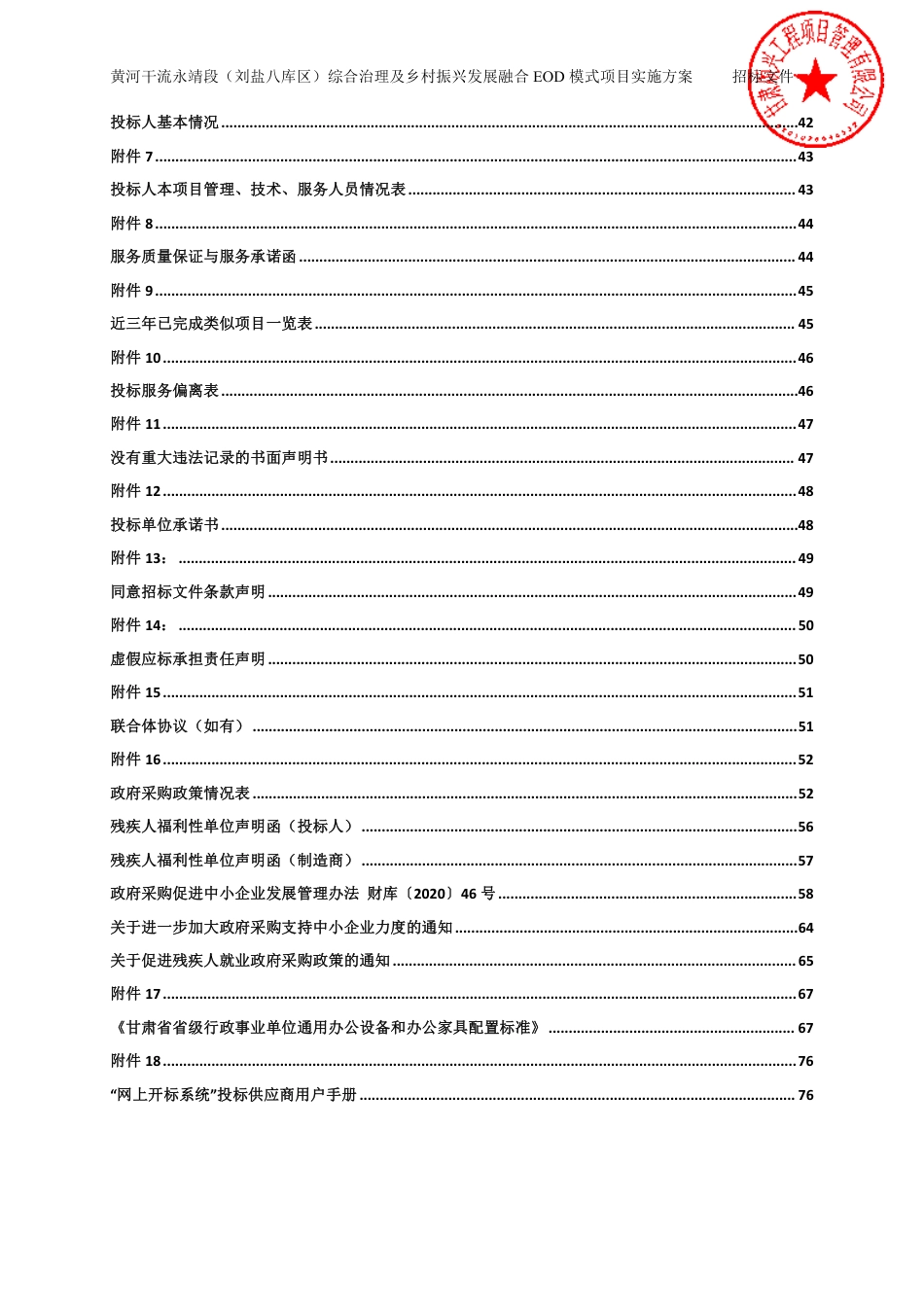 【招标文件】河干流永靖段（刘盐八库区）综合治理及乡村振兴发展融合EOD模式项目实施方案_第3页