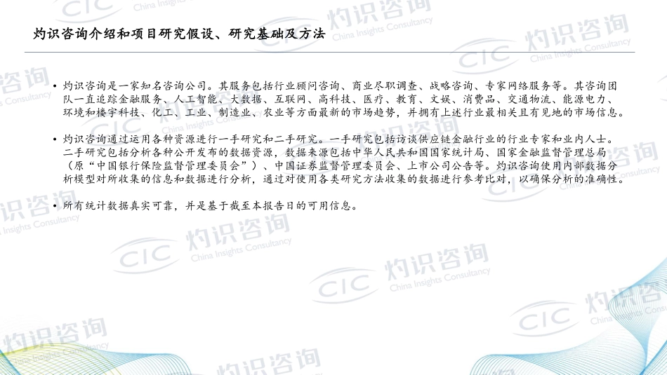 灼识咨询-2023中国供应链金融科技行业蓝皮书-2023.6-27页_第2页