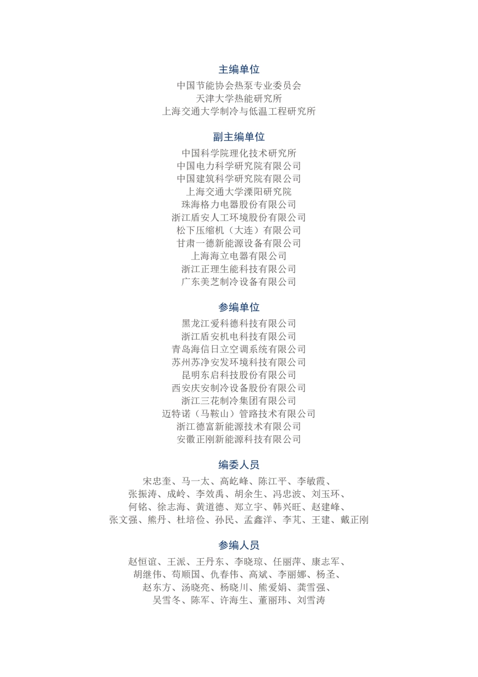 《二氧化碳热泵发展白皮书》_第2页