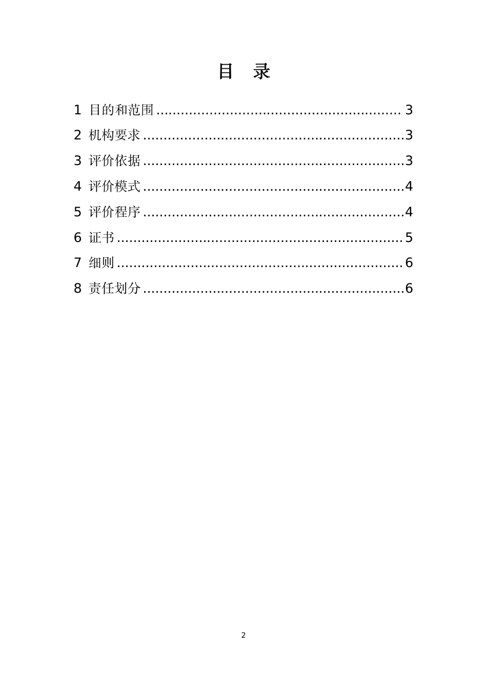 南山区绿色低碳企业产品评价通则_第2页