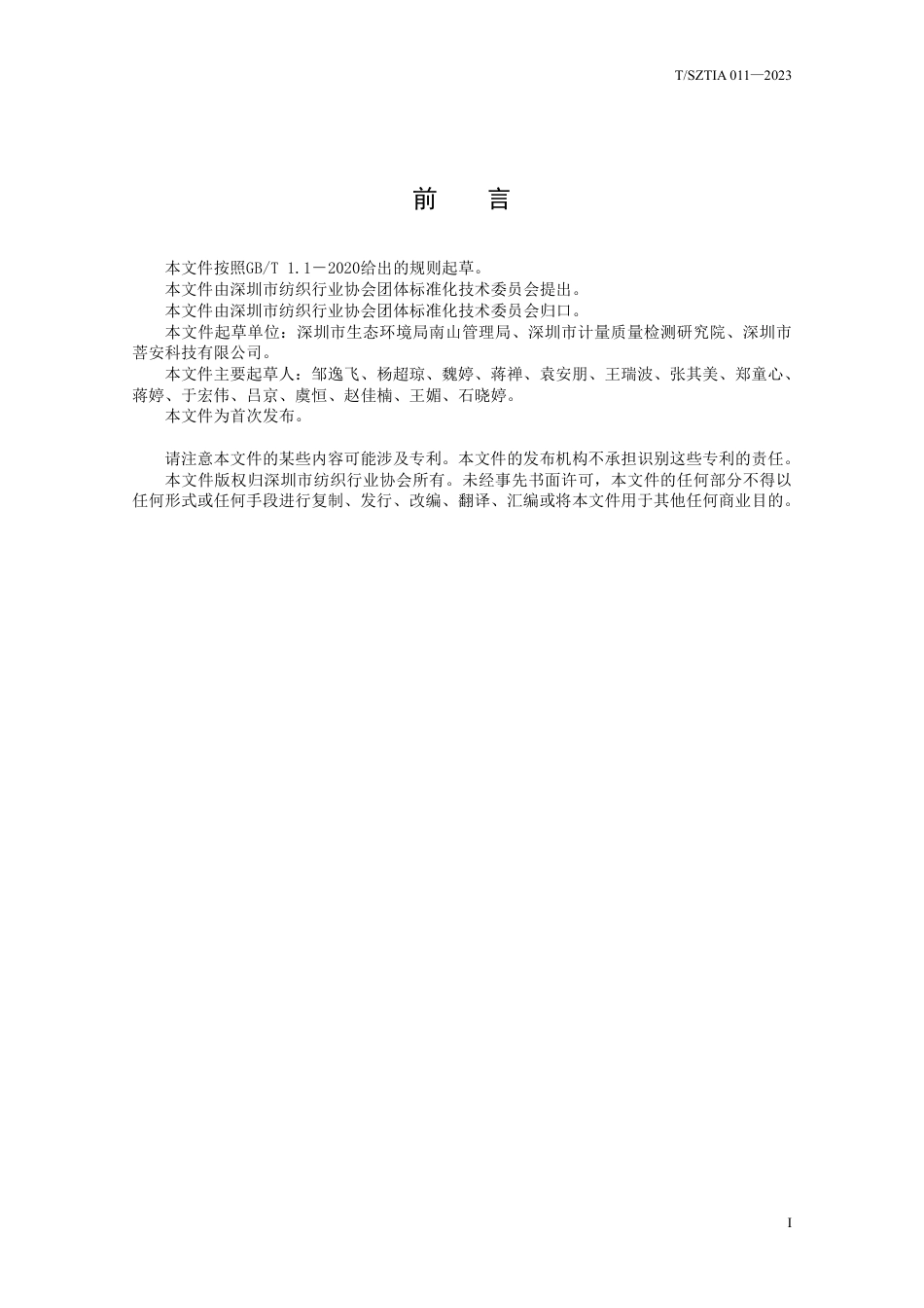 《绿色低碳产品评价 抗菌剂》团体标准_第2页