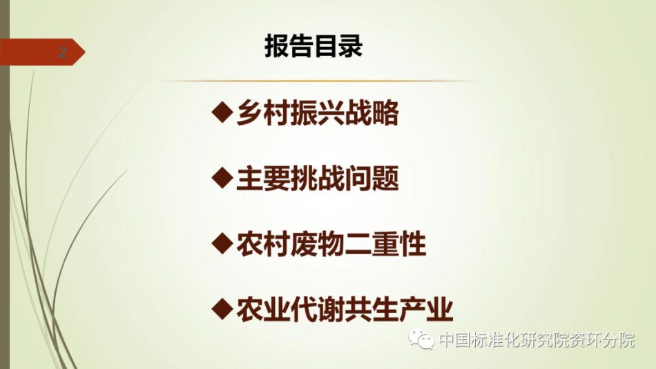 陈勇院士：“乡村振兴”与“双碳”战略_第2页