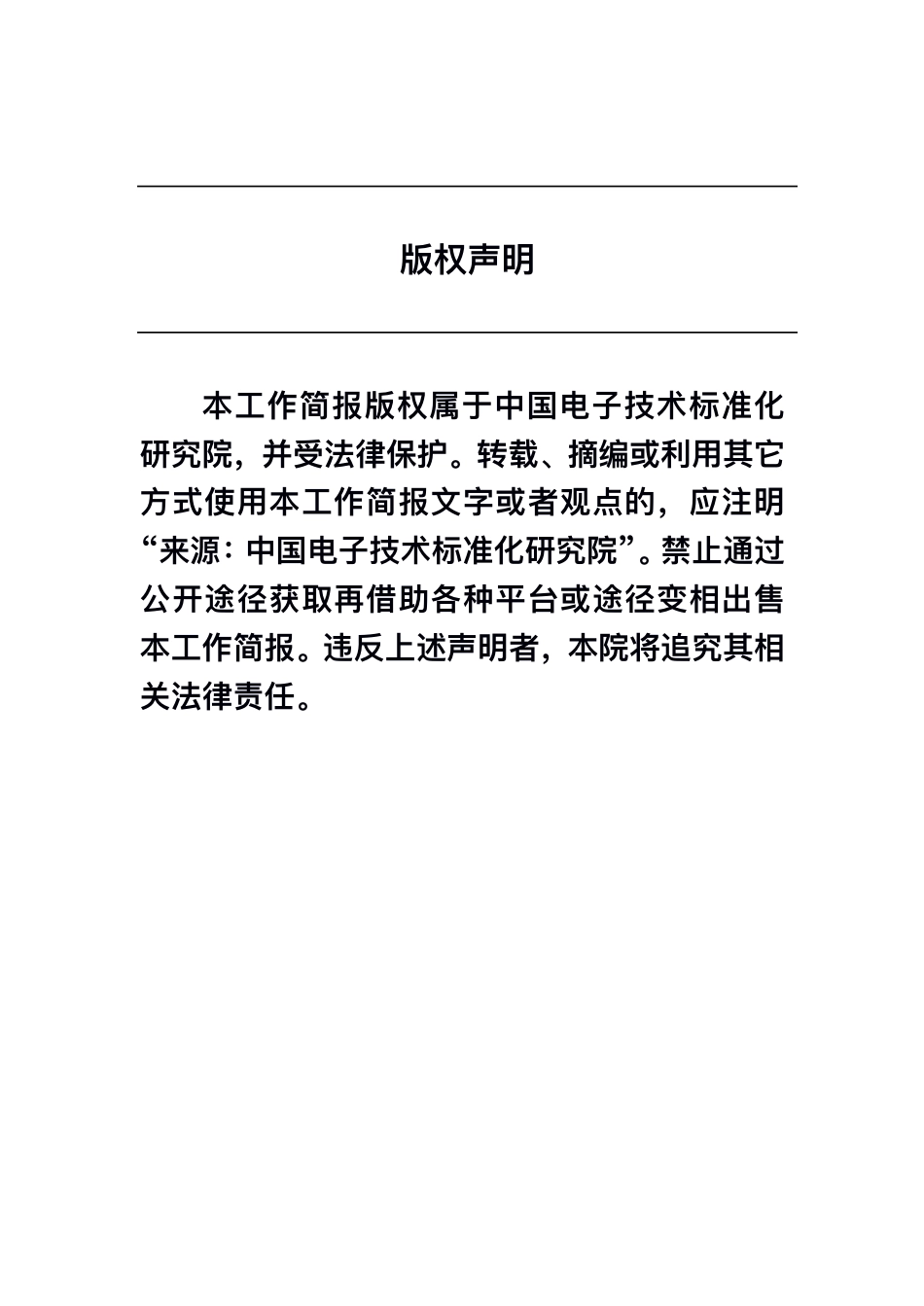 碳达峰碳中和工作简报（2023年4月刊）-电子标准院_第2页