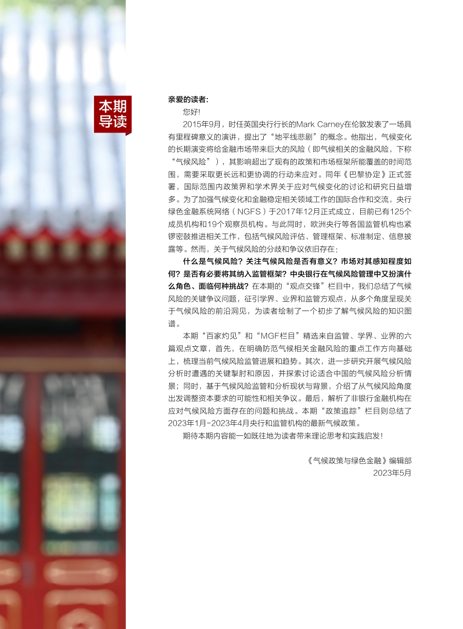 气候政策与绿色金融-北京大学_第3页