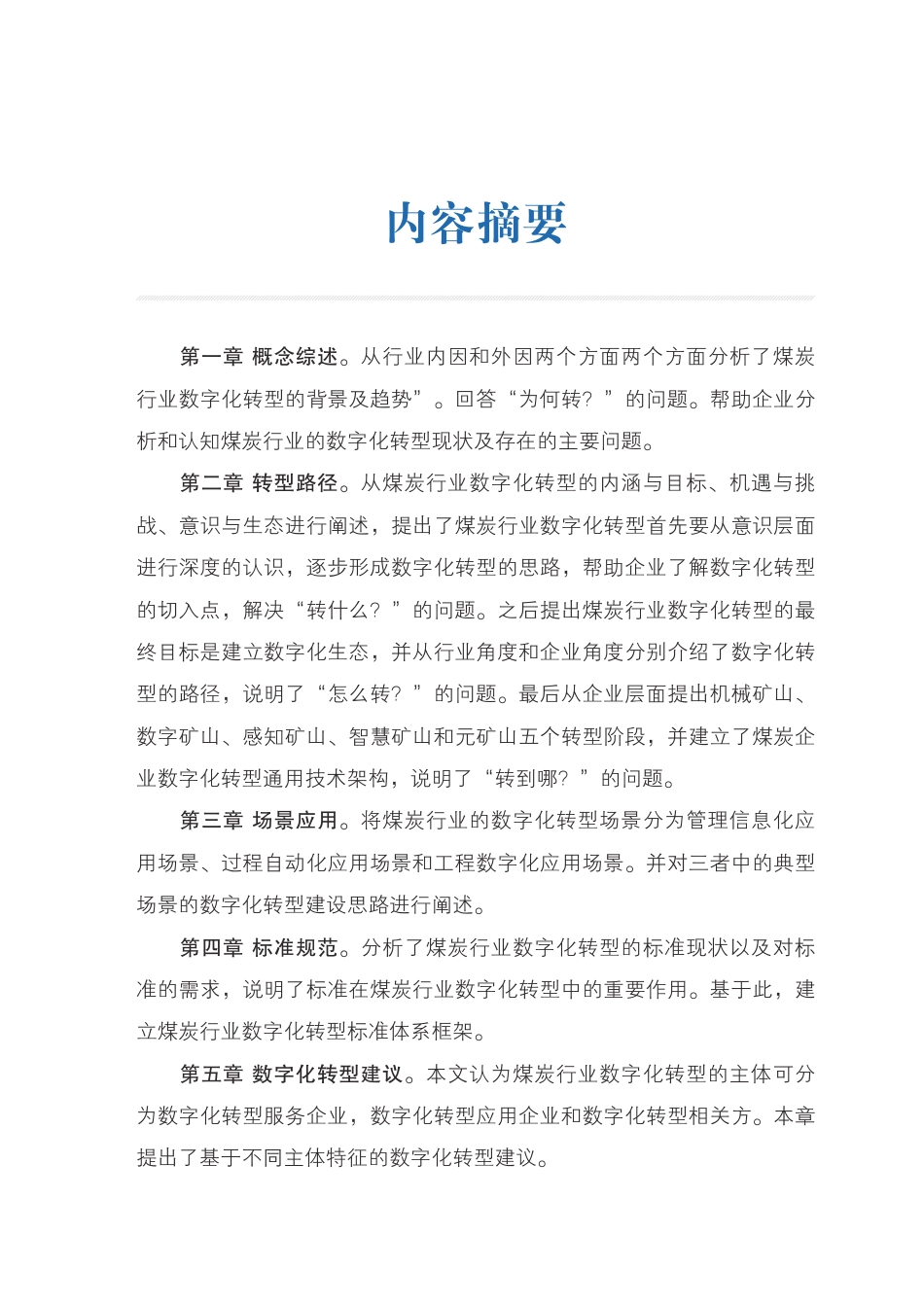 煤炭行业数字化转型路径及典型场景（2023）_第3页