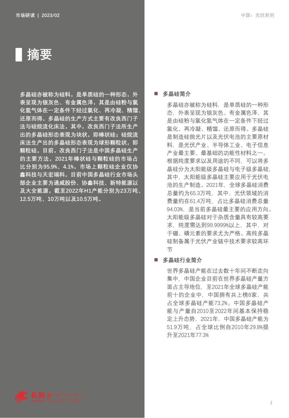 头豹：2023年中国光伏行业系列研究——多晶硅研究报告_第2页