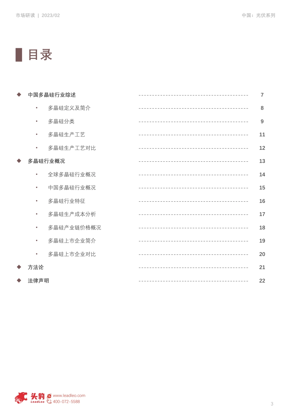 头豹：2023年中国光伏行业系列研究——多晶硅研究报告_第3页