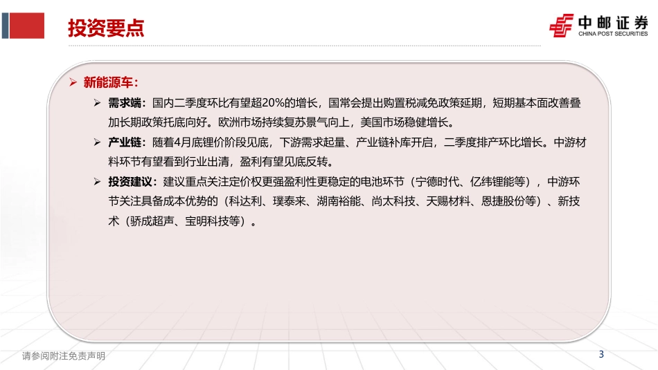 中邮证券：风光装机需求持续释放，锂电加速出清见底在即_第3页