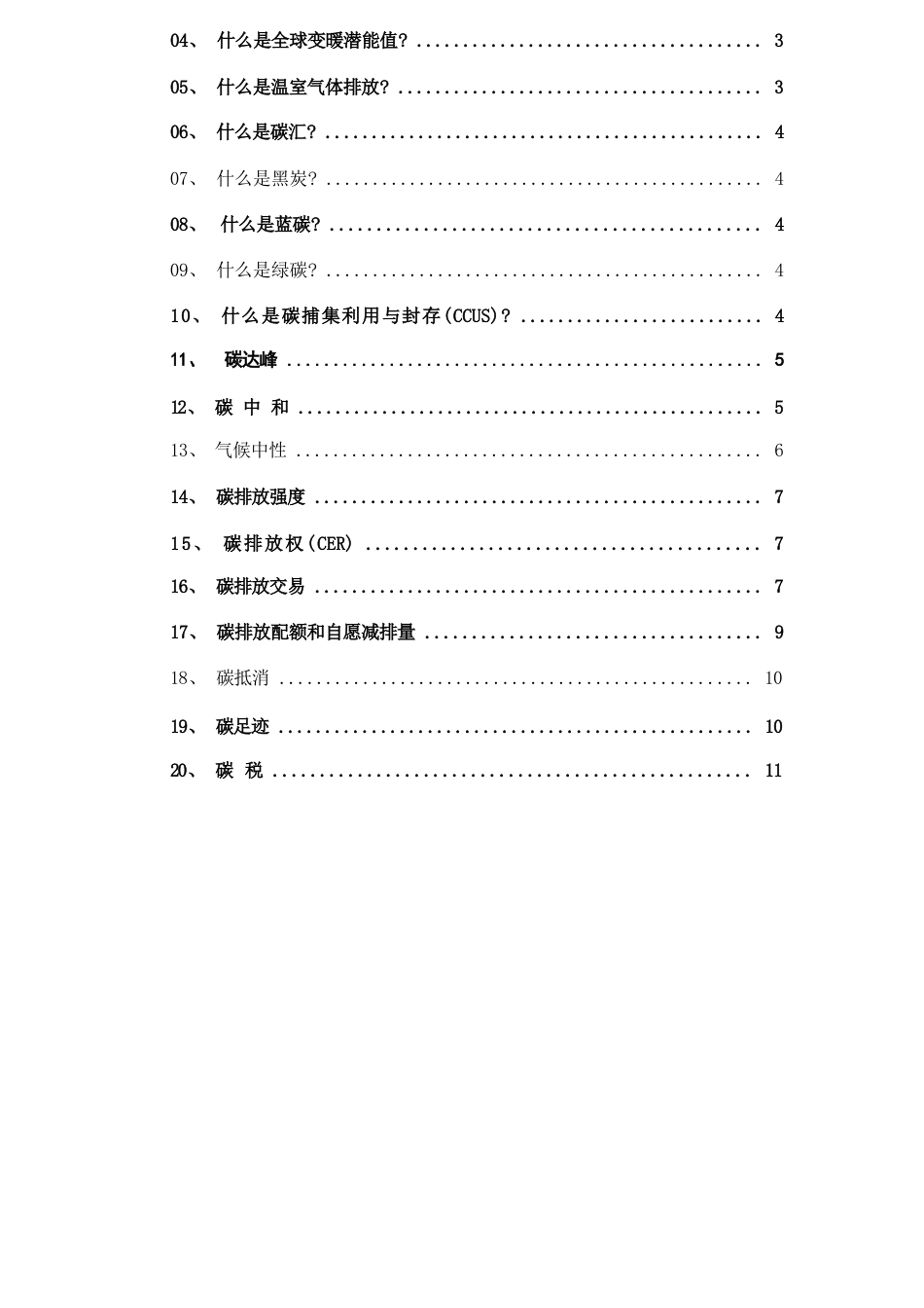 2023碳达峰碳中和百科全书_第2页