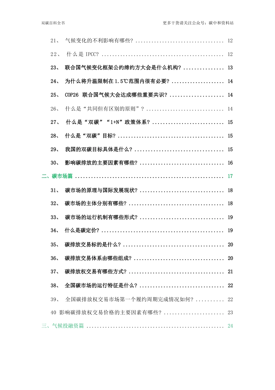 2023碳达峰碳中和百科全书_第3页