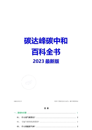 2023碳达峰碳中和百科全书