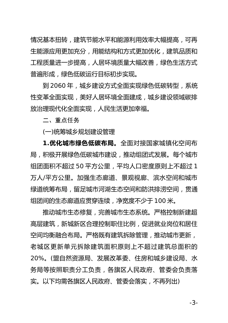 【政策】阿拉善盟城乡建设领域碳达峰工作行动方案_第3页