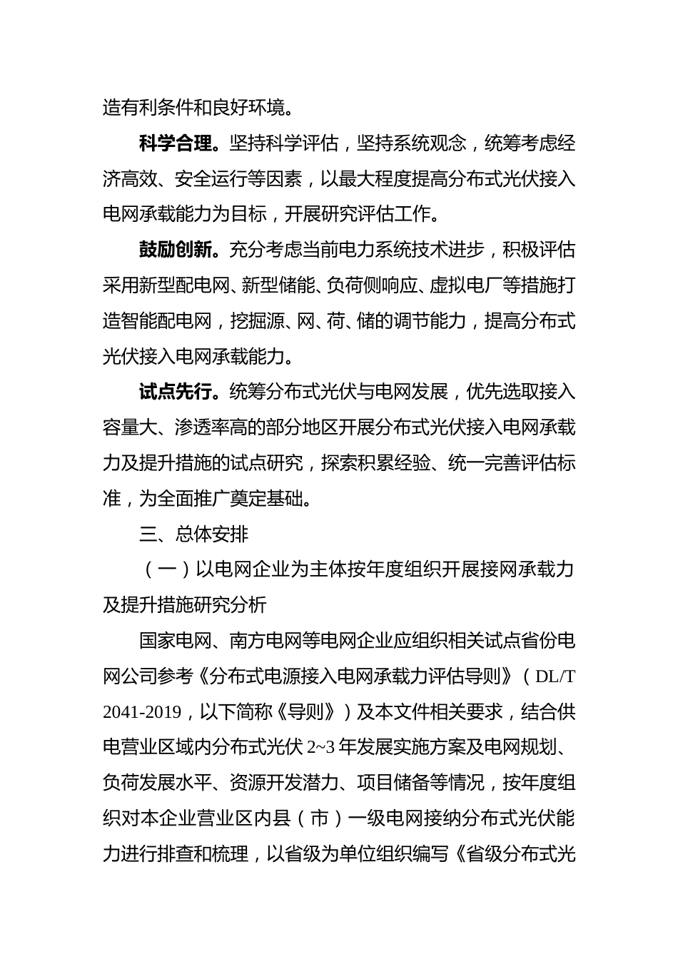 【政策】分布式光伏接入电网承载力及提升措施评估试点实施方案_第2页