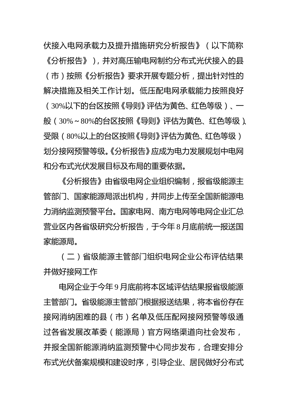 【政策】分布式光伏接入电网承载力及提升措施评估试点实施方案_第3页