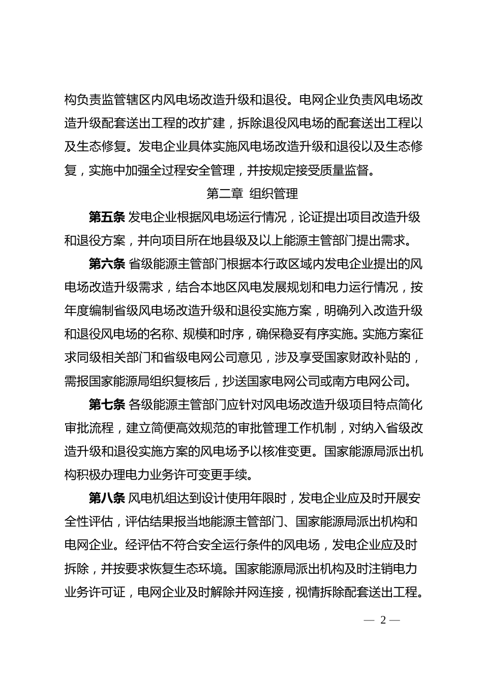 【政策】风电场改造升级和退役管理办法_第2页