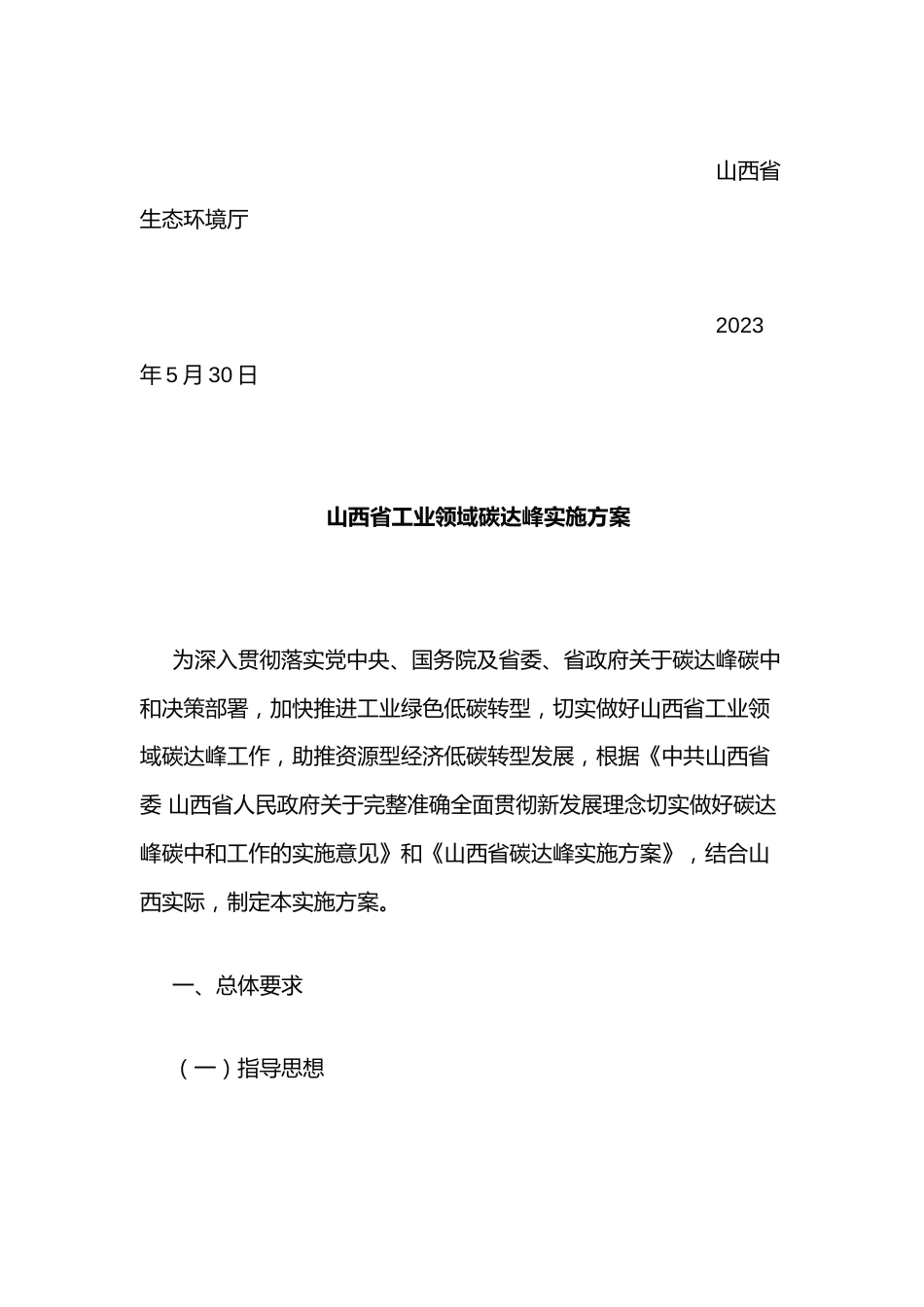 【政策】山西省工业领域碳达峰实施方案_第2页