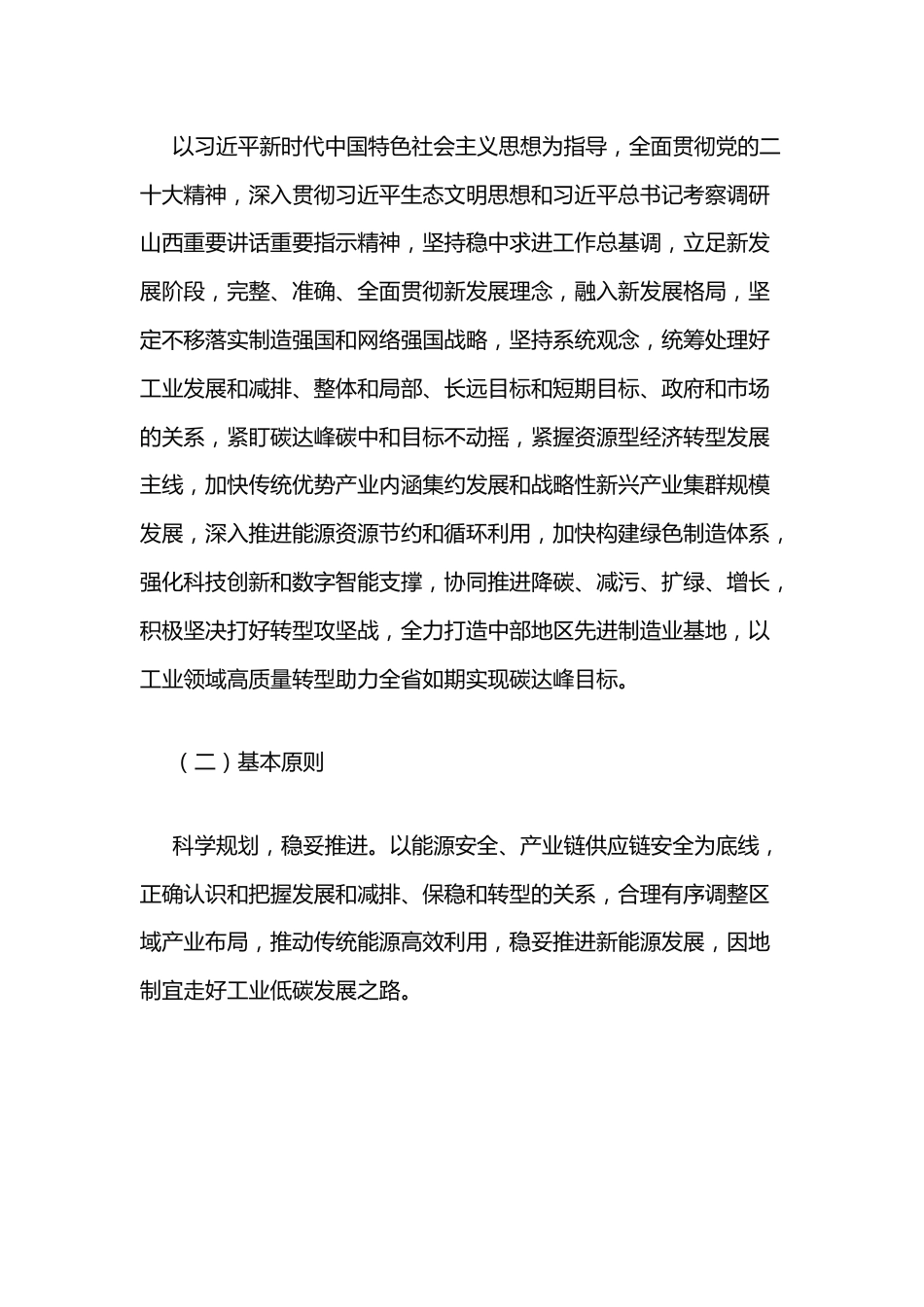 【政策】山西省工业领域碳达峰实施方案_第3页