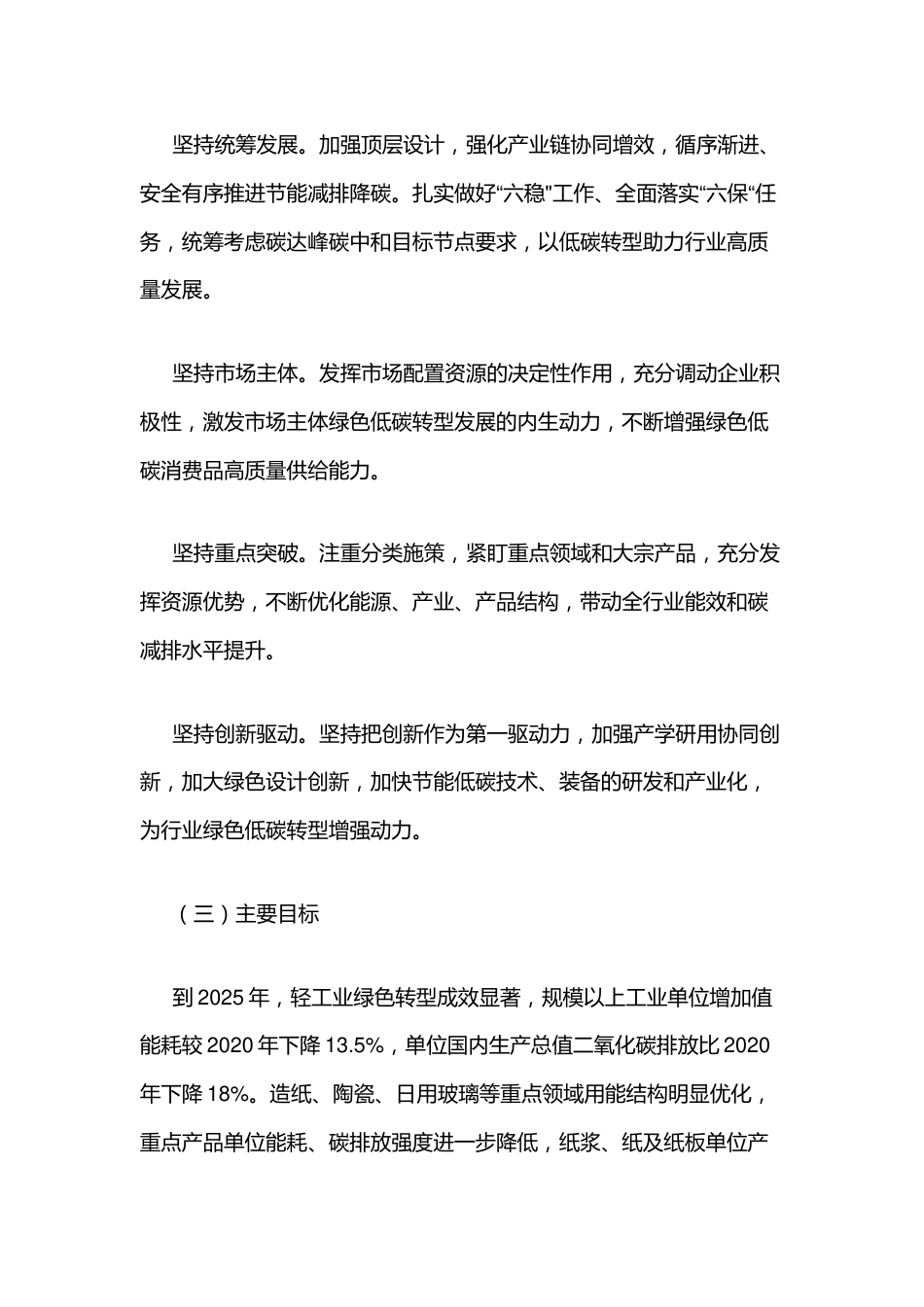 【政策】轻工业重点领域碳达峰实施方案_第3页