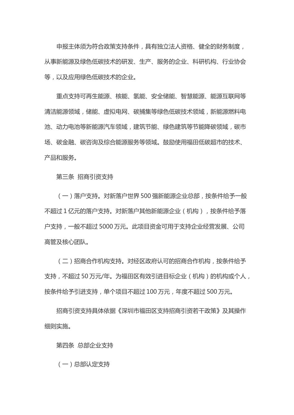 【政策】深圳市福田区支持双碳经济高质量发展若干措施_第2页
