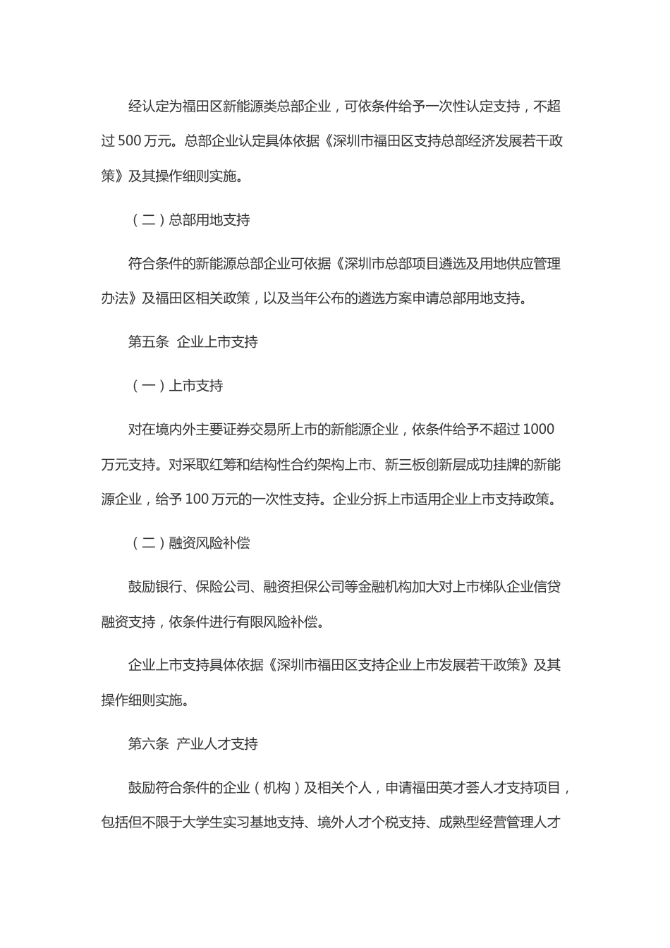 【政策】深圳市福田区支持双碳经济高质量发展若干措施_第3页