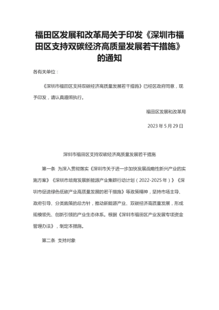 【政策】深圳市福田区支持双碳经济高质量发展若干措施