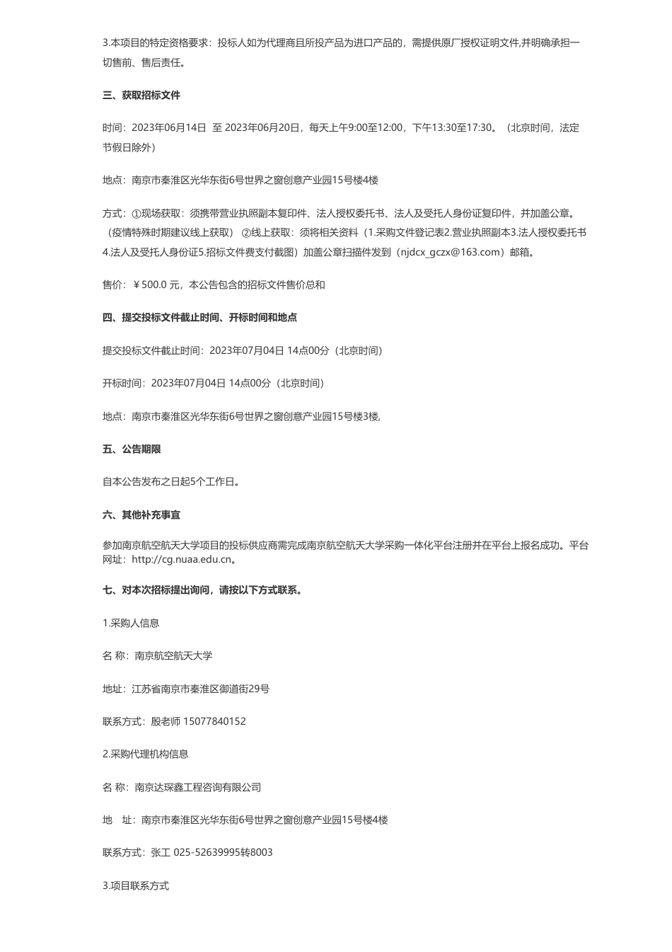 【招标】碳系统73万-南京航空航天大学低碳污染能谱分析系统公开招标公告_第2页