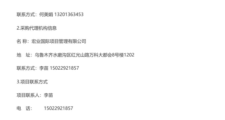 【中标】碳汇27.4万-新疆维吾尔自治区“绿色碳库”碳储量及碳汇试点遥感调查项目成交公告-新疆维吾尔自治区自然资源厅-新疆维吾尔自治区煤田地质局综合地质勘查队_第3页