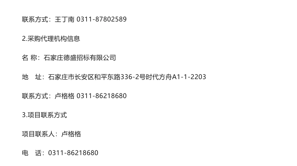 【招标】碳资产320万-碳资产价值实现机制建设工作--降碳产品开发与管理能力提升及重点行业碳排放基准值研究项目招标公告-河北省生态环境厅本级_第3页
