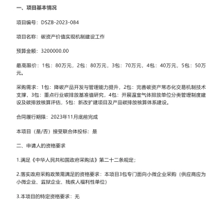 【招标】碳资产320万-碳资产价值实现机制建设工作--降碳产品开发与管理能力提升及重点行业碳排放基准值研究项目招标公告-河北省生态环境厅本级