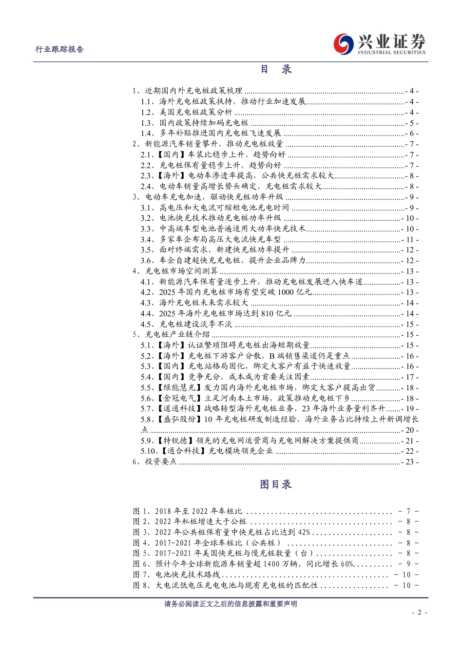电动车快充加速，充电桩迎来新机遇-兴业证券-24页_第2页