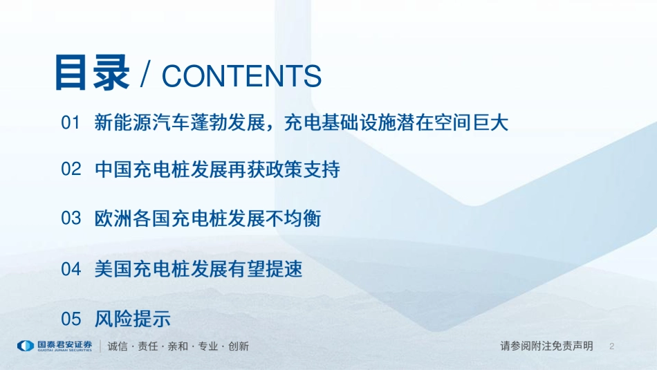 充电桩行业专题：国内外共振，充电桩进入发展快车道-20230310-国泰君安-42页_第2页