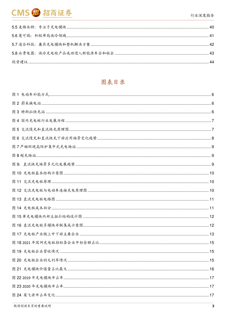 电力设备及新能源行业电池与电气系统系列报告（102）：欧美充电桩市场快速增长叠加直流快充技术普及，充电桩产业链有望量利齐升（更新）-20230206-招商证券-46页_第3页