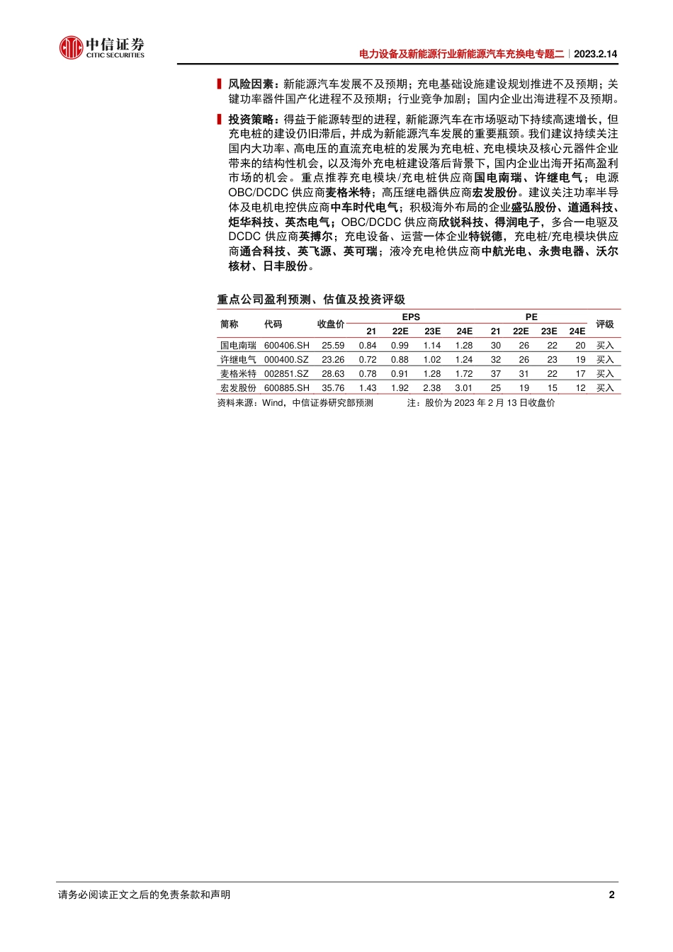 电力设备及新能源行业新能源汽车充换电专题二：全球需求向上，充电桩开启新的发展阶段-20230214-中信证券-46页_第2页