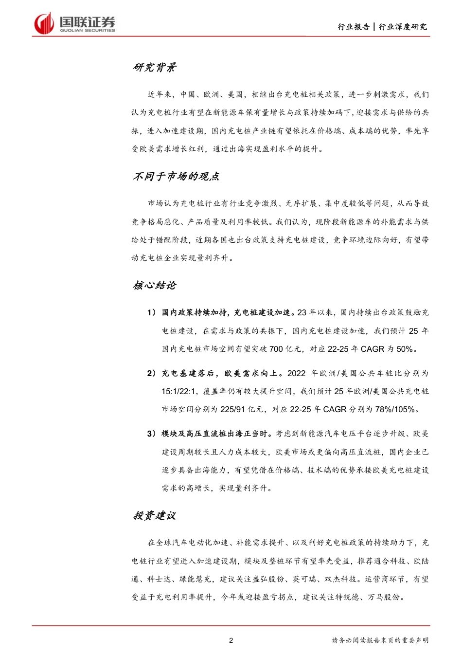 电力设备与新能源行业：需求与供给共振，全球充电桩建设加速-20230531-国联证券-29页_第2页