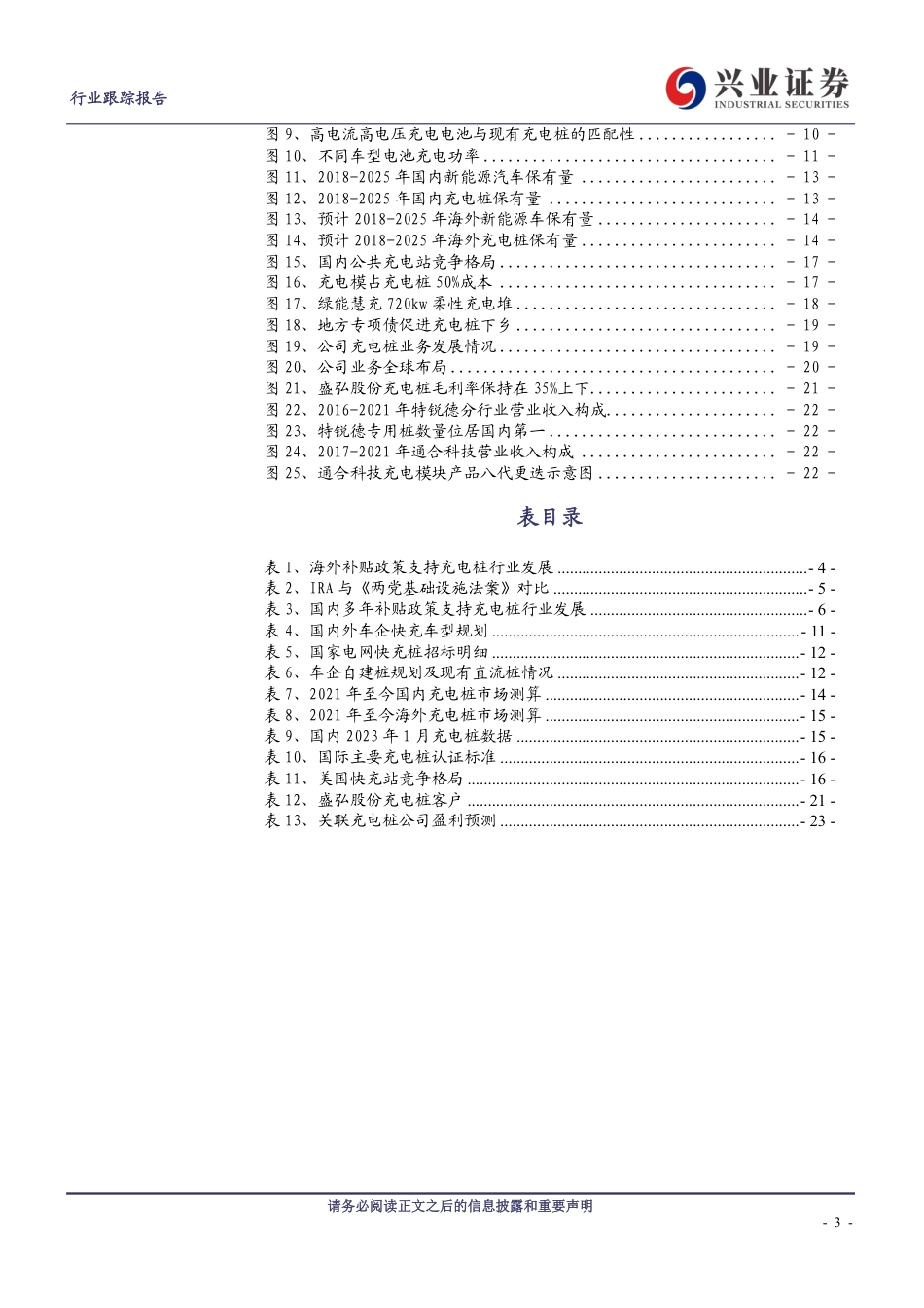 电气设备行业：电动车快充加速，充电桩迎来新机遇-20230319-兴业证券-24页_第3页