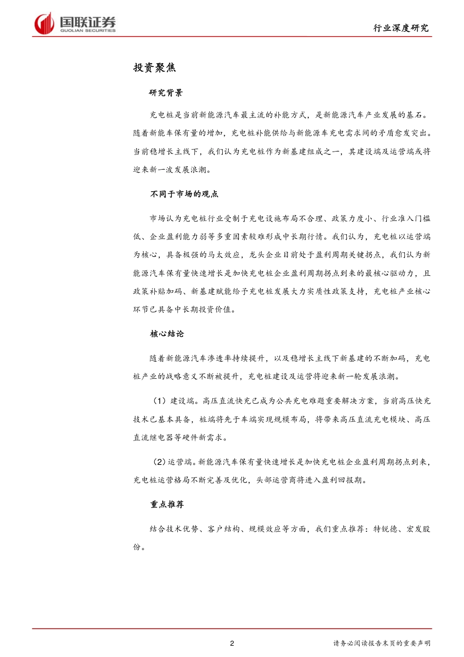 高压快充元年，充电桩迎发展新机遇-国联证券_第2页