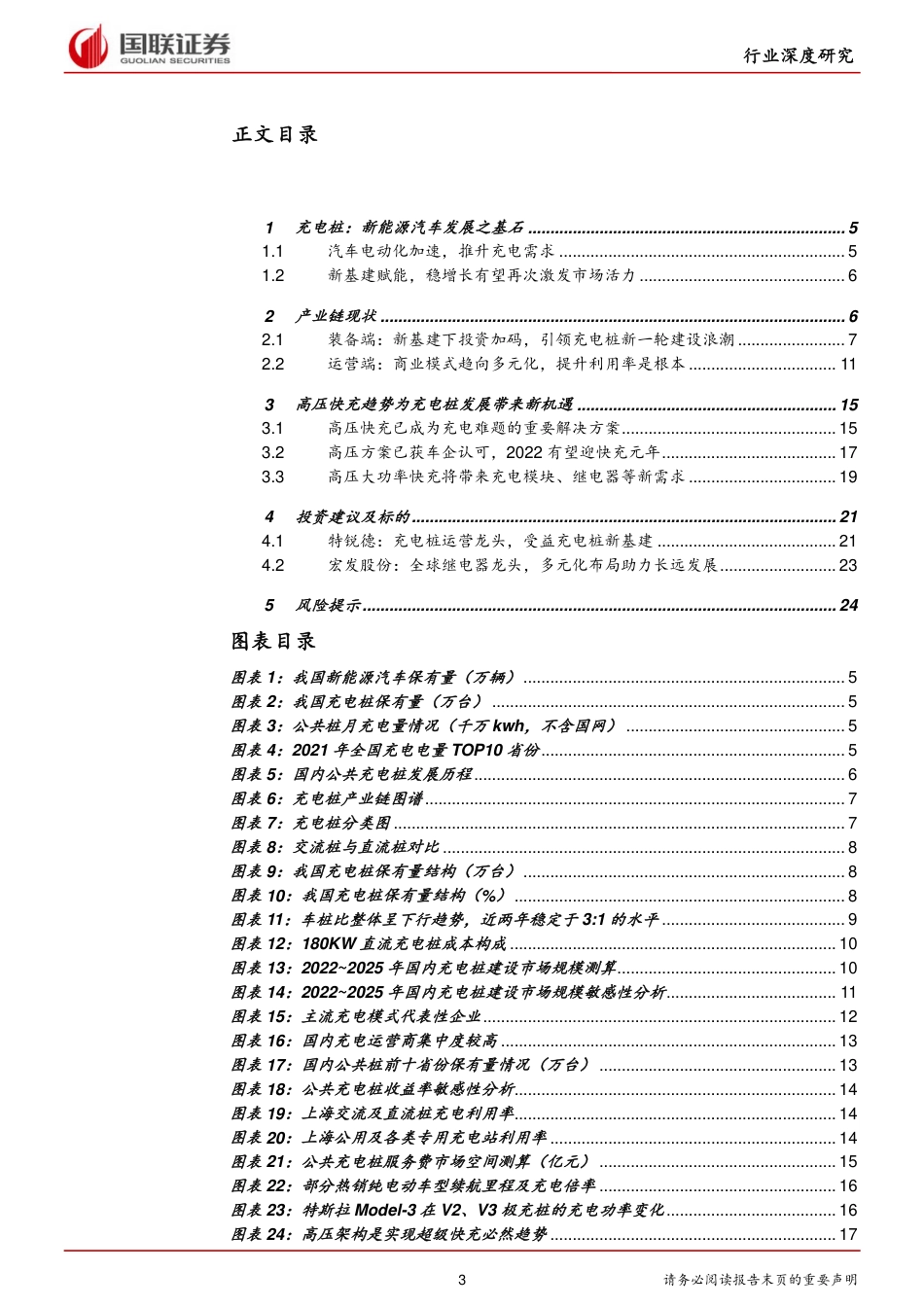 高压快充元年，充电桩迎发展新机遇-国联证券_第3页