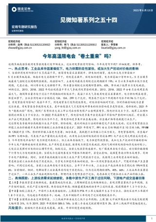 国金证券：今年高温限电会“卷土重来”吗？