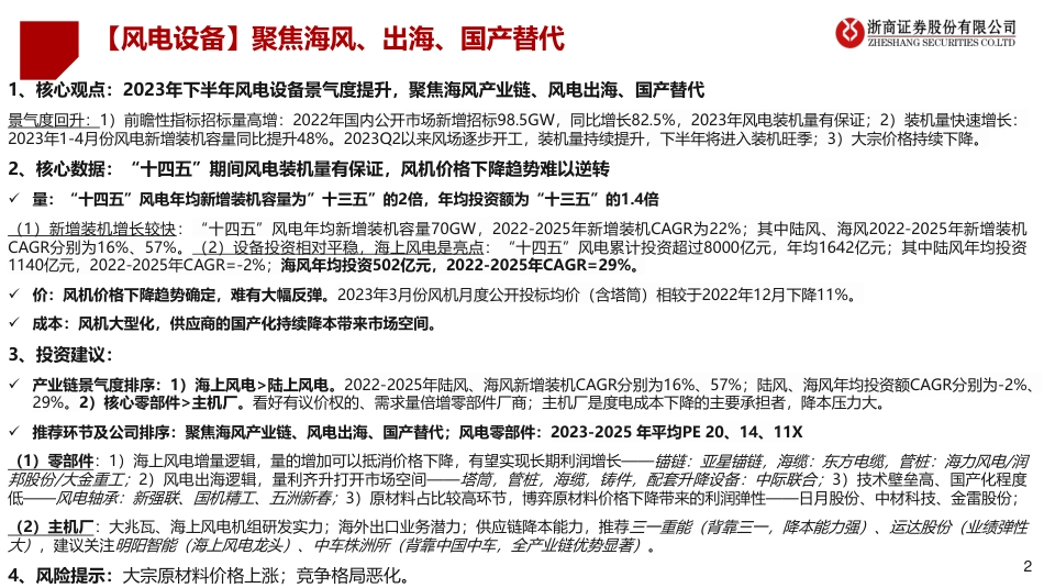 浙商证券：聚焦海风、出海、国产替代_第2页