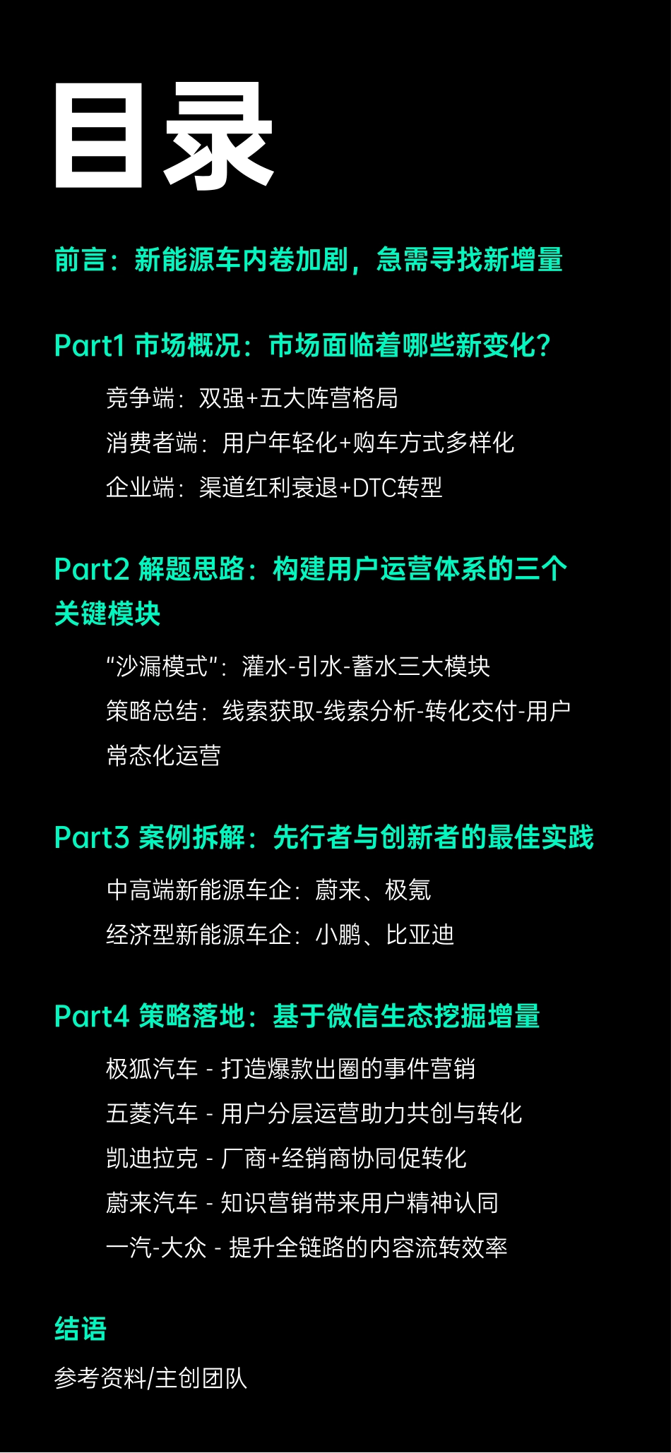 增长黑盒-2023新能源车企用户运营策略研究报告-2023-62页_第1页