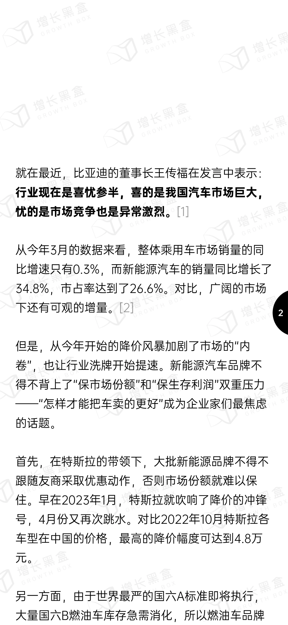 增长黑盒-2023新能源车企用户运营策略研究报告-2023-62页_第3页
