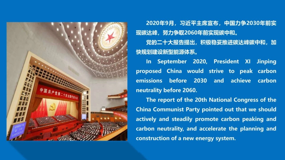 新型电力系统构建及其关键技术-舒印彪_第3页
