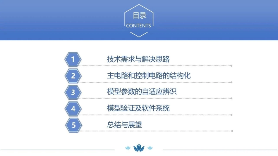 大连理工李卫星：新能源发电的结构化电磁暂态建模与辨识问题初探_第2页